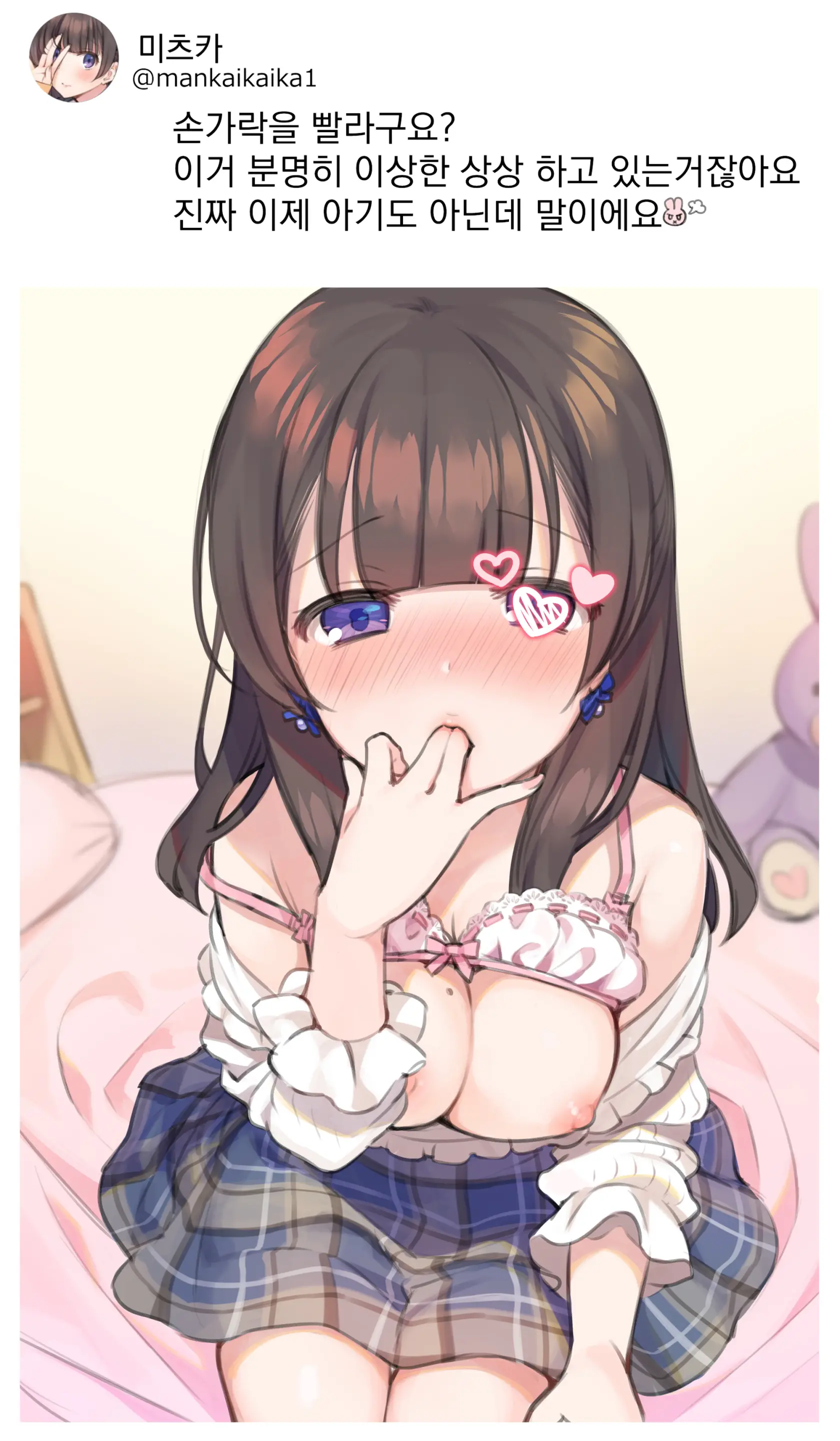 Uraaka JK Mitsuka-Chan | 뒷계JK미츠카짱